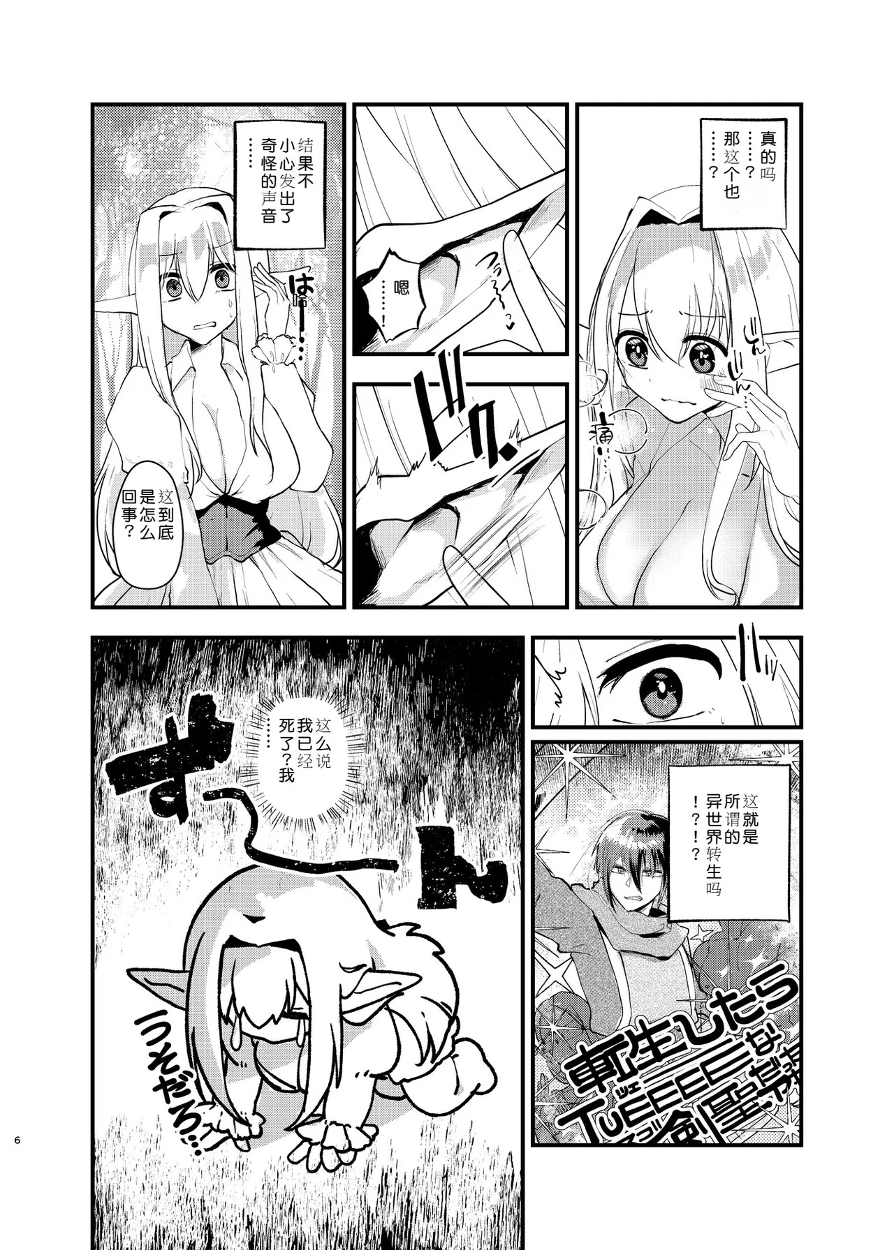 Bishoujo Elf ni Natta node Tanoshiku Ikiteiku page 5 full