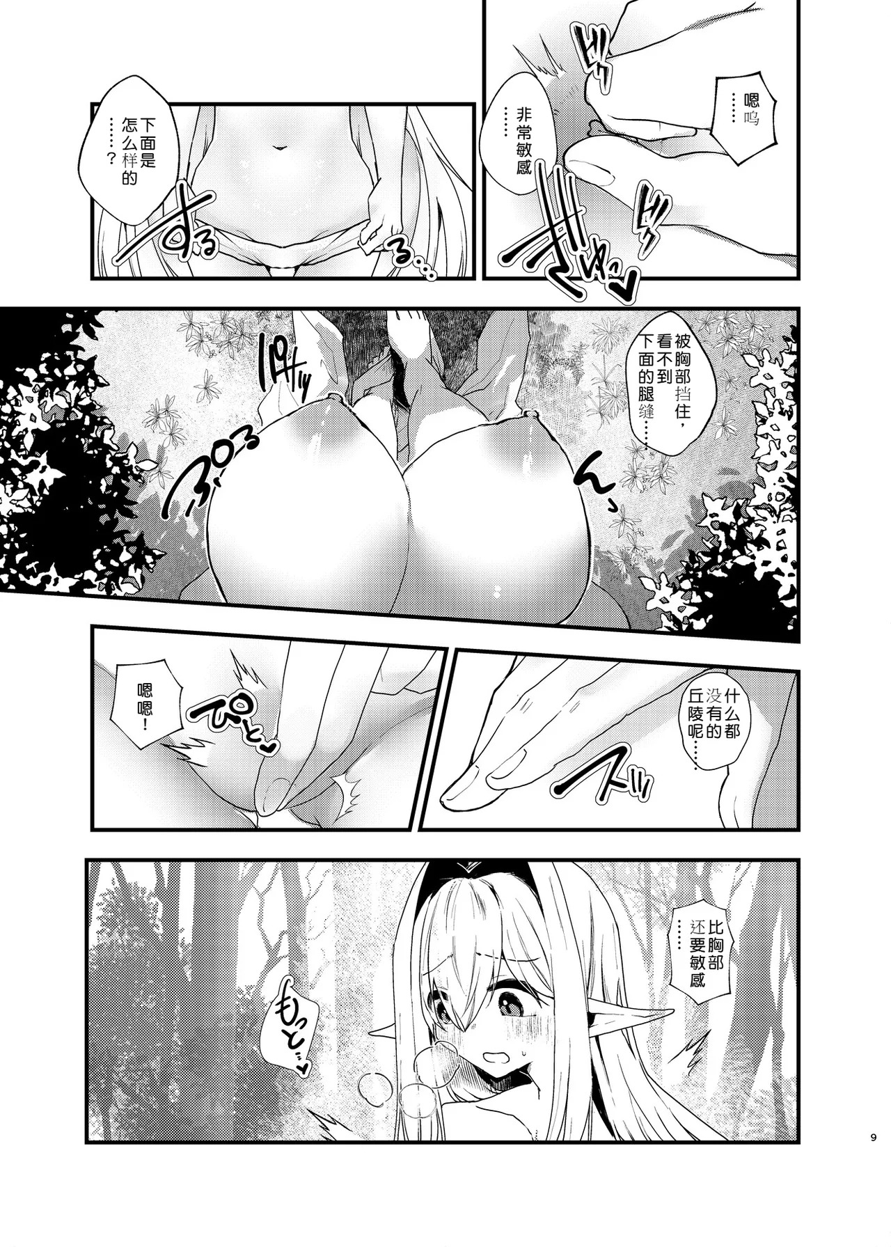 Bishoujo Elf ni Natta node Tanoshiku Ikiteiku page 8 full