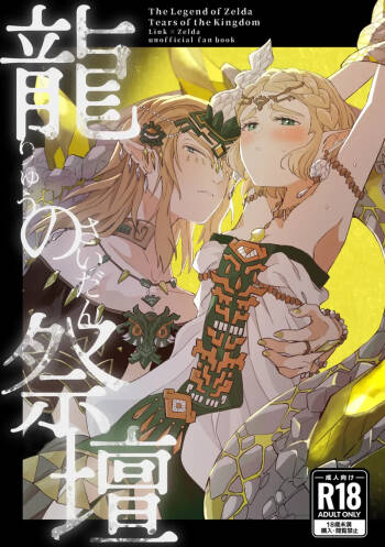 ryū no saidan cover