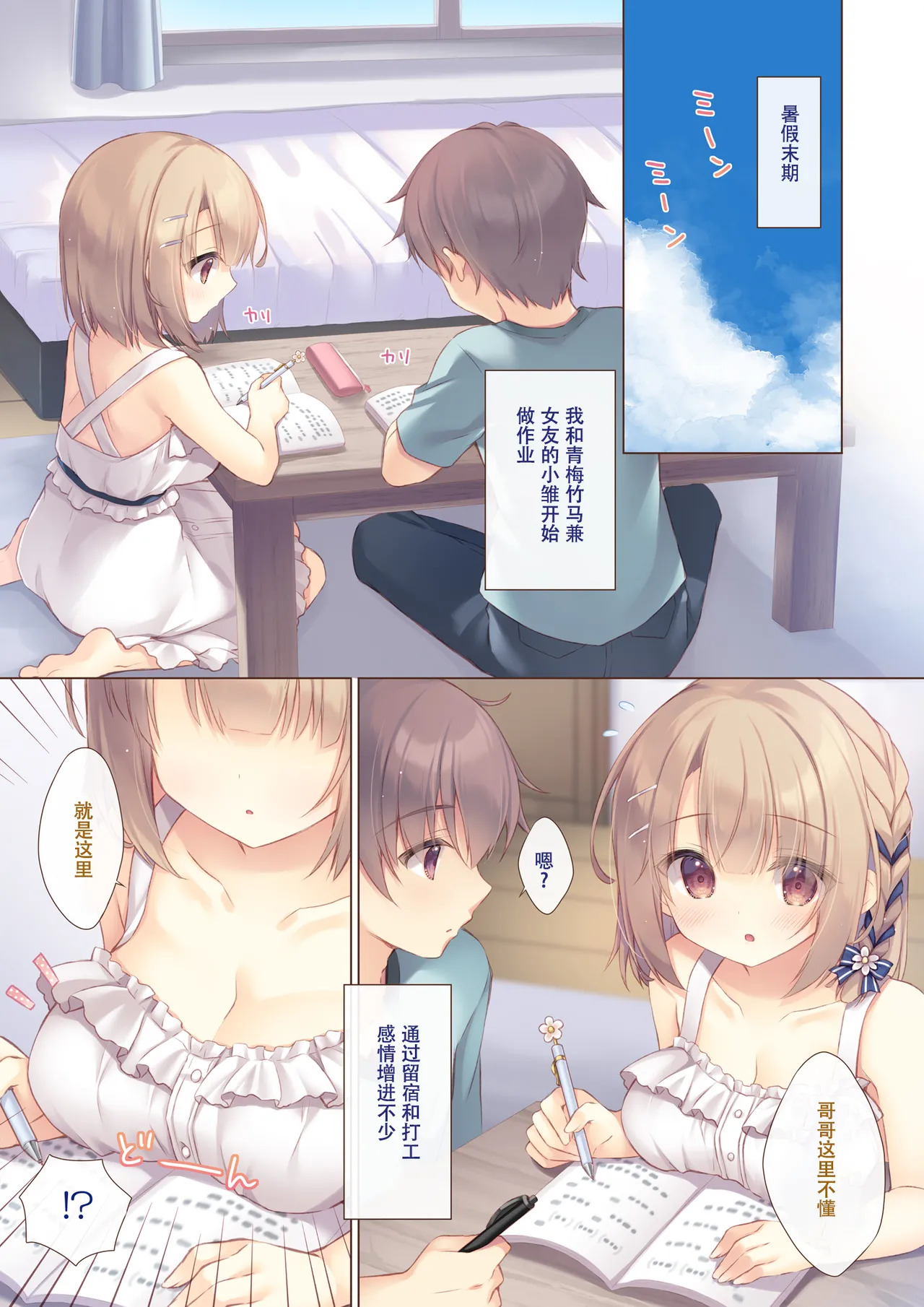 Toshishita no Osananajimi wa Boku to Benkyoukai ga Shitai page 4 full
