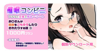 【1000円プラン】アンバサダープログラム第12回 『お〇さんが給食をごちそうしたりされたりする話 part3』 【個別ダウンロード用】 cover