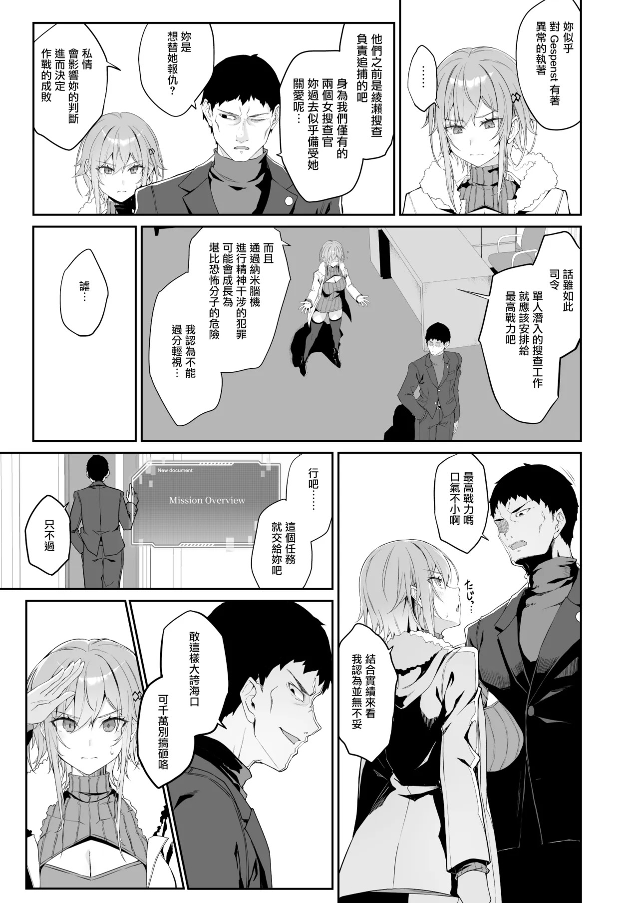 SECRET DEBRIEFING page 10 full