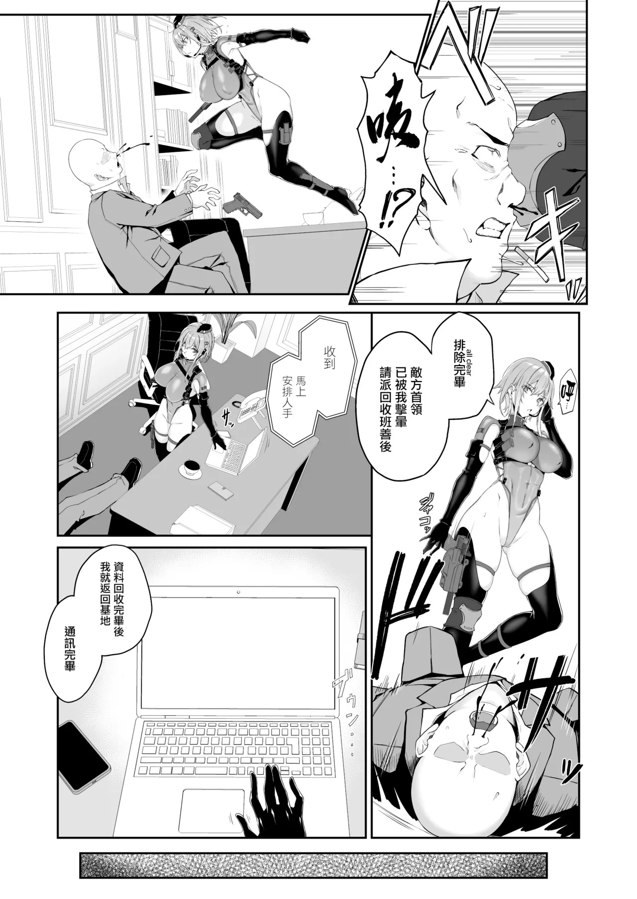 SECRET DEBRIEFING page 8 full