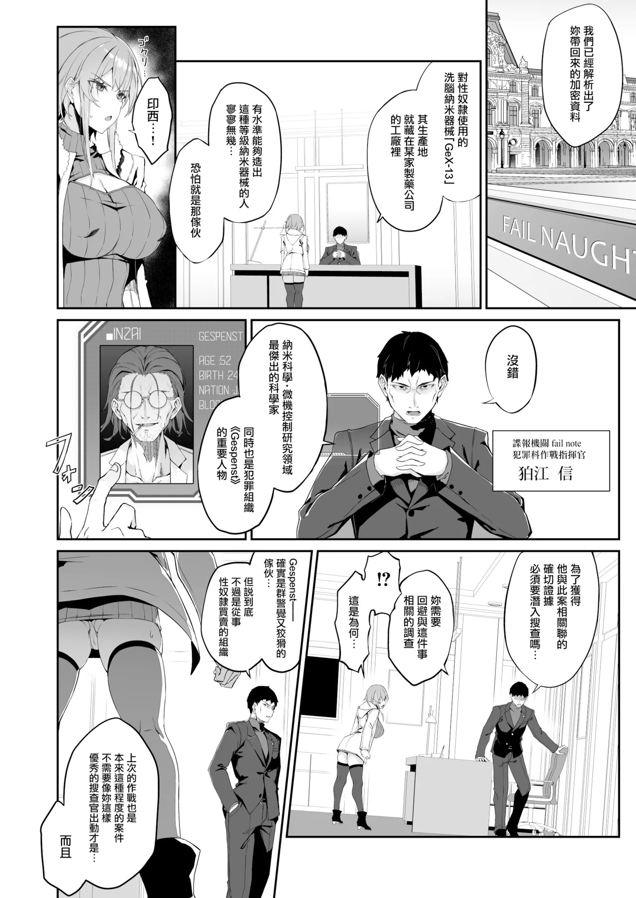 SECRET DEBRIEFING page 9 full