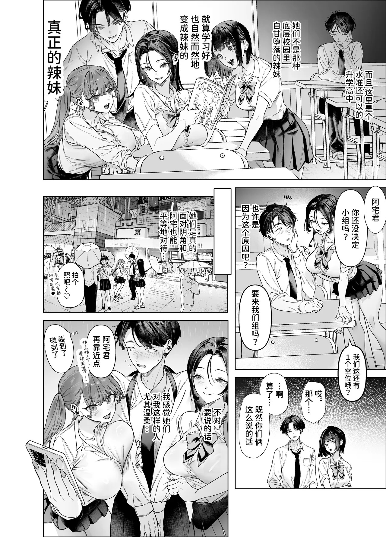 Shitate ni wa Denai kedo Chinko ni wa Yowai Gyaru-chan to Kyokon Otaku! | 虽然不会低声下气但对肉棒毫无抵抗力的辣妹与巨根宅男 page 9 full