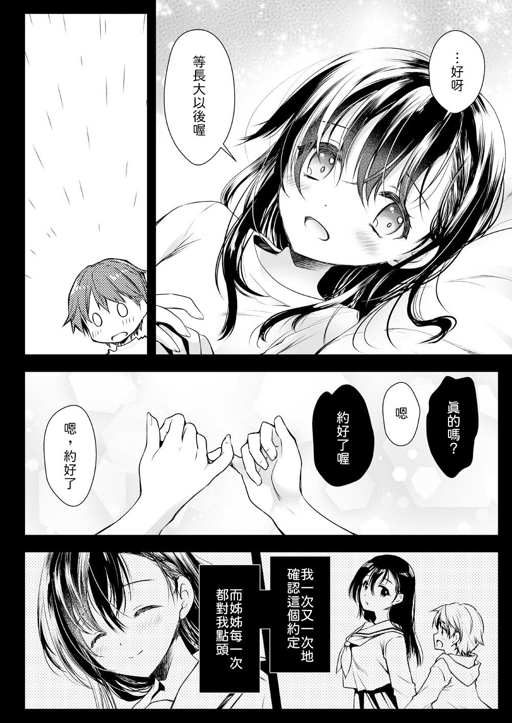 Otona ni Naru made Matenai page 3 full