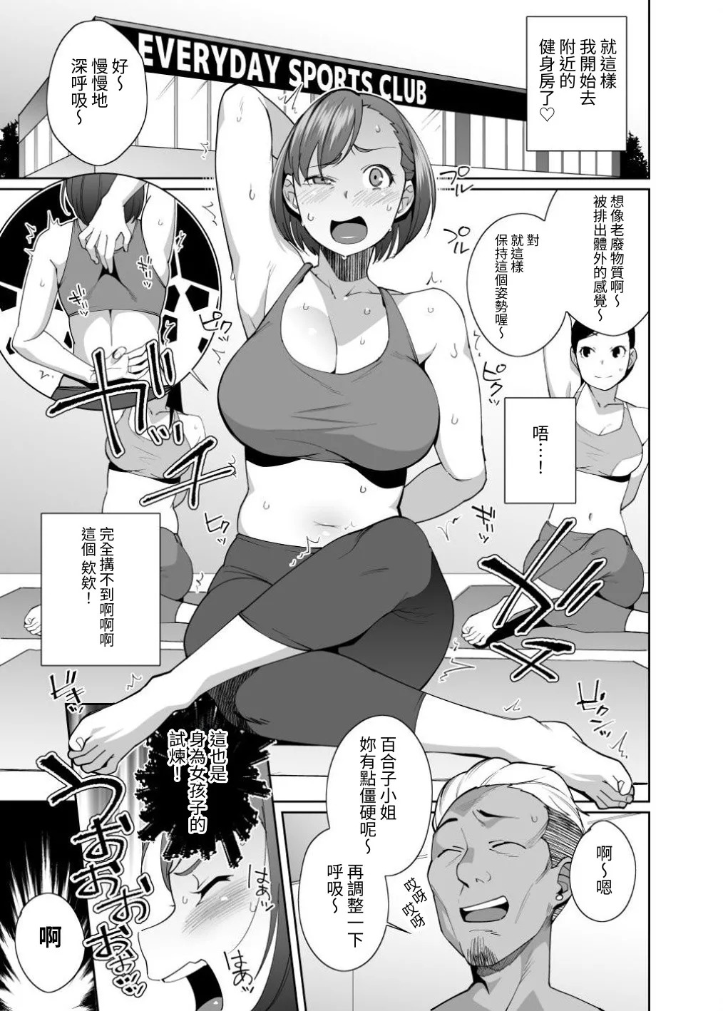 NTR-Sexersise  ฅ 軟萌獸譯 page 10 full