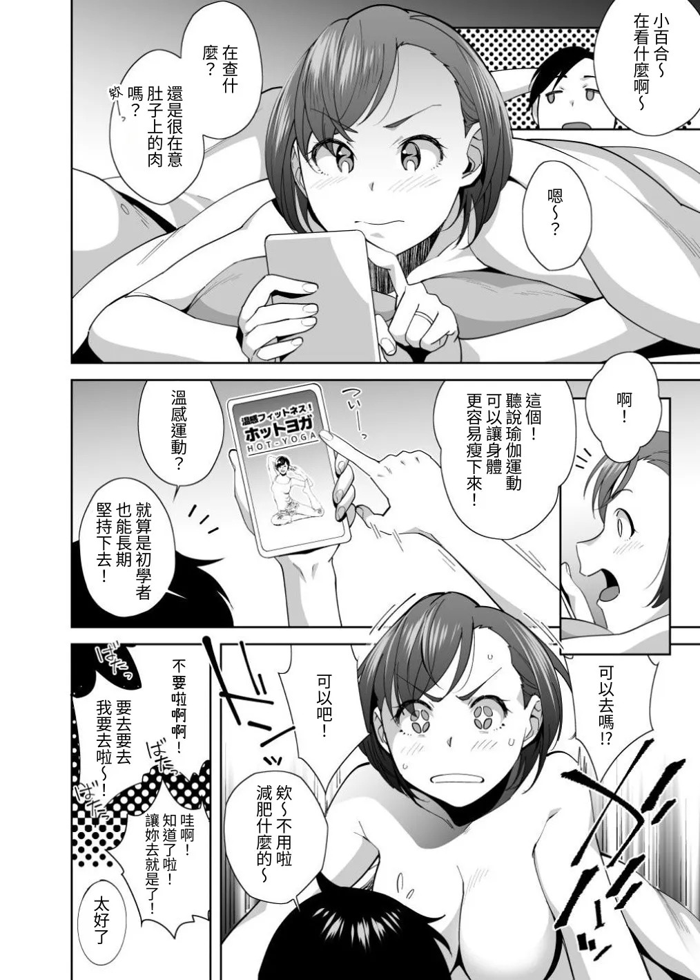 NTR-Sexersise  ฅ 軟萌獸譯 page 9 full