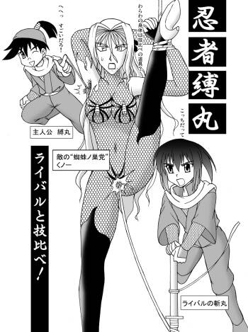 Ninja Bakumaru Rival to Waza Kurabe! cover