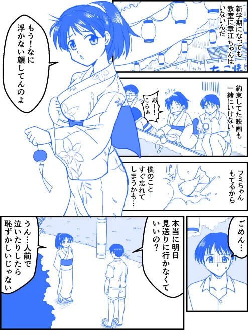 Natsu no Owakare page 6 full