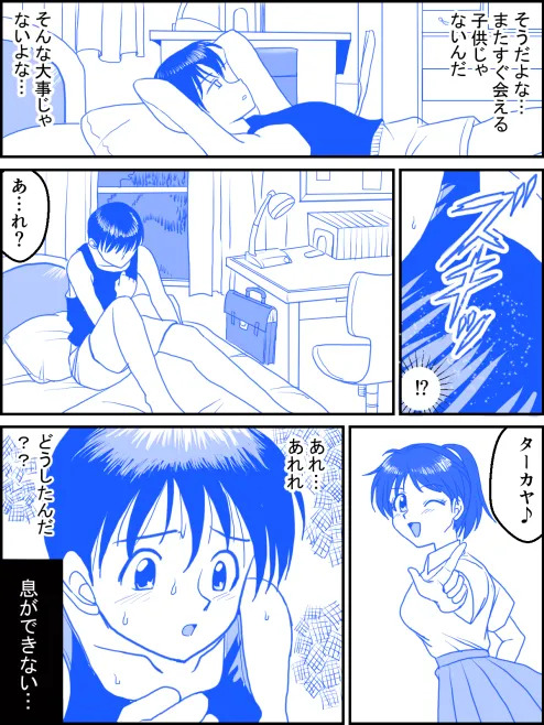 Natsu no Owakare page 8 full