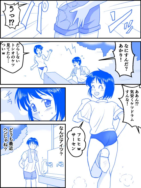 Koi no First Step page 2 full