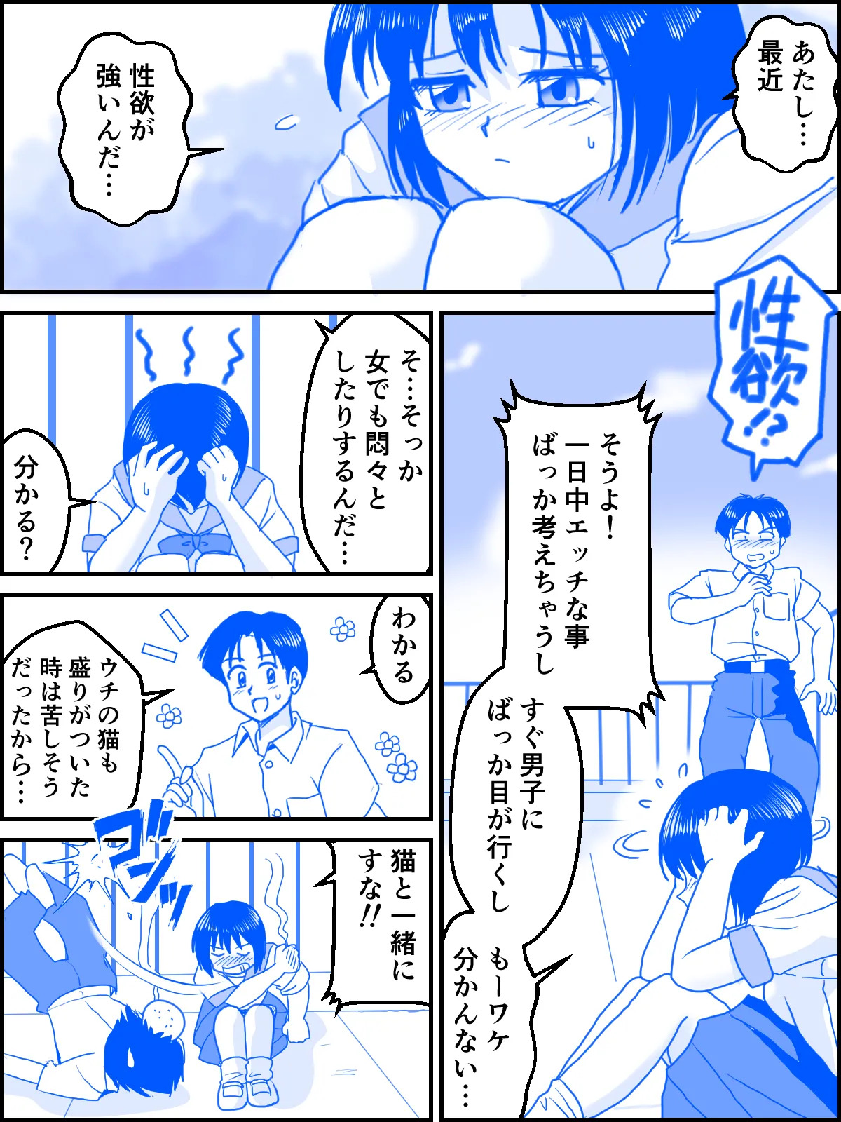 Koi no First Step page 5 full