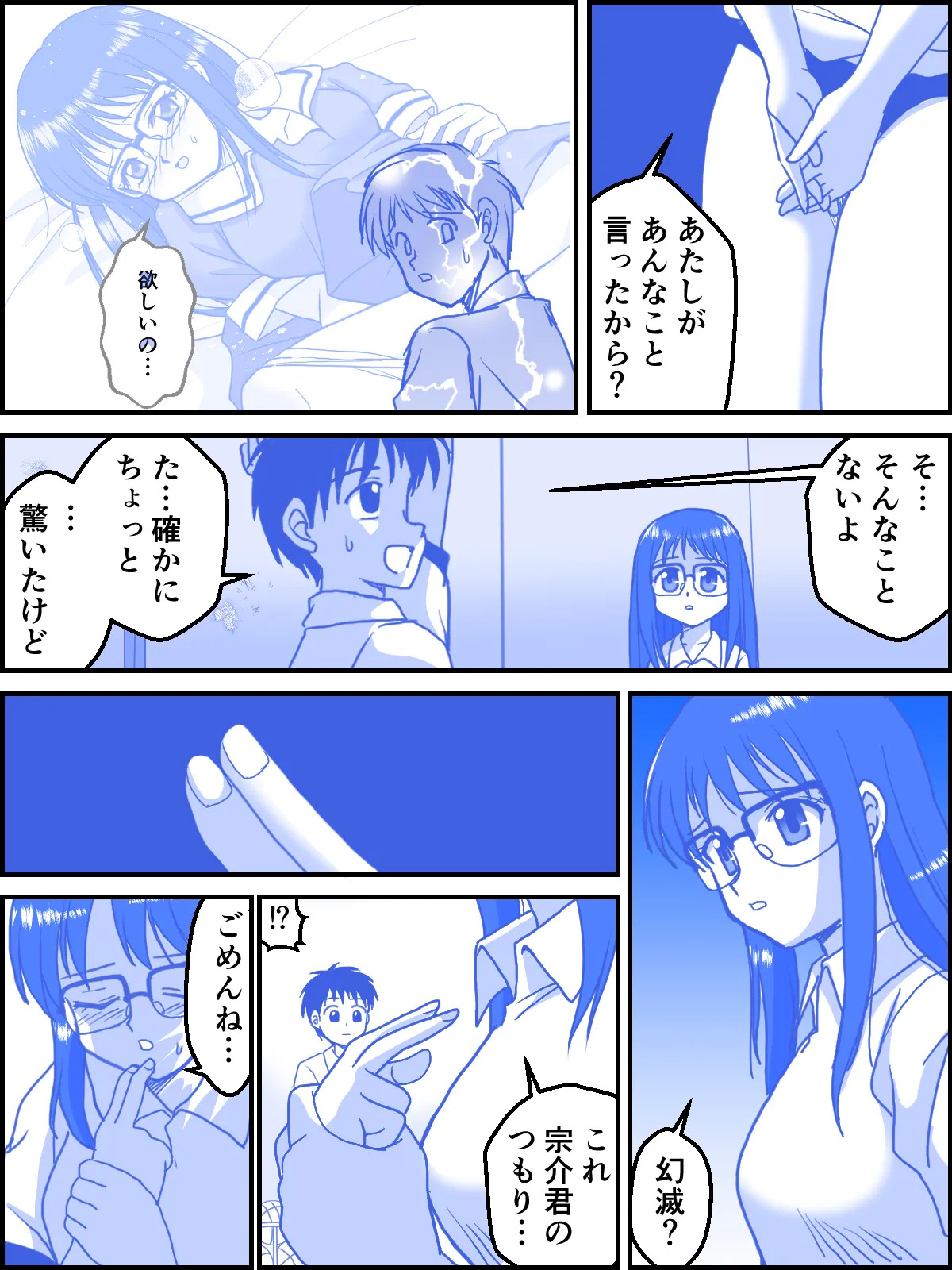 Blind Love page 9 full