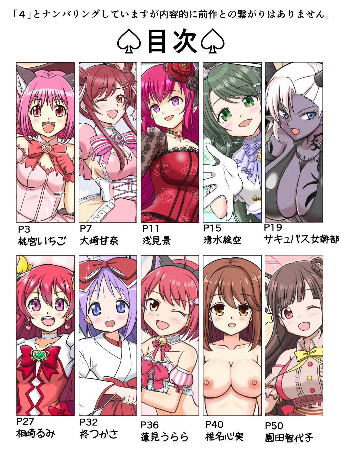 Skeb Matome Saihenshuu 4 page 3 full