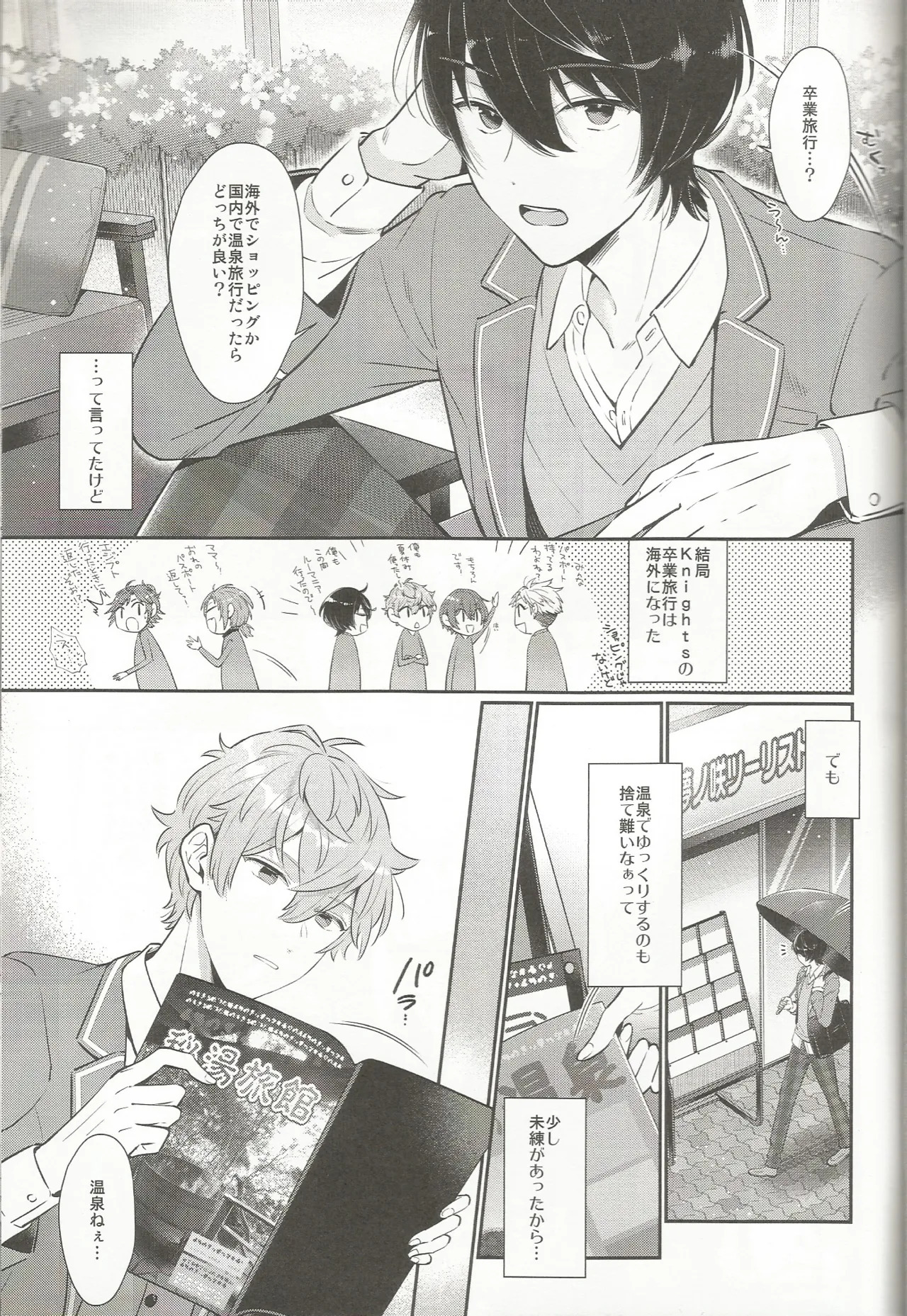 みずいらず。 page 4 full