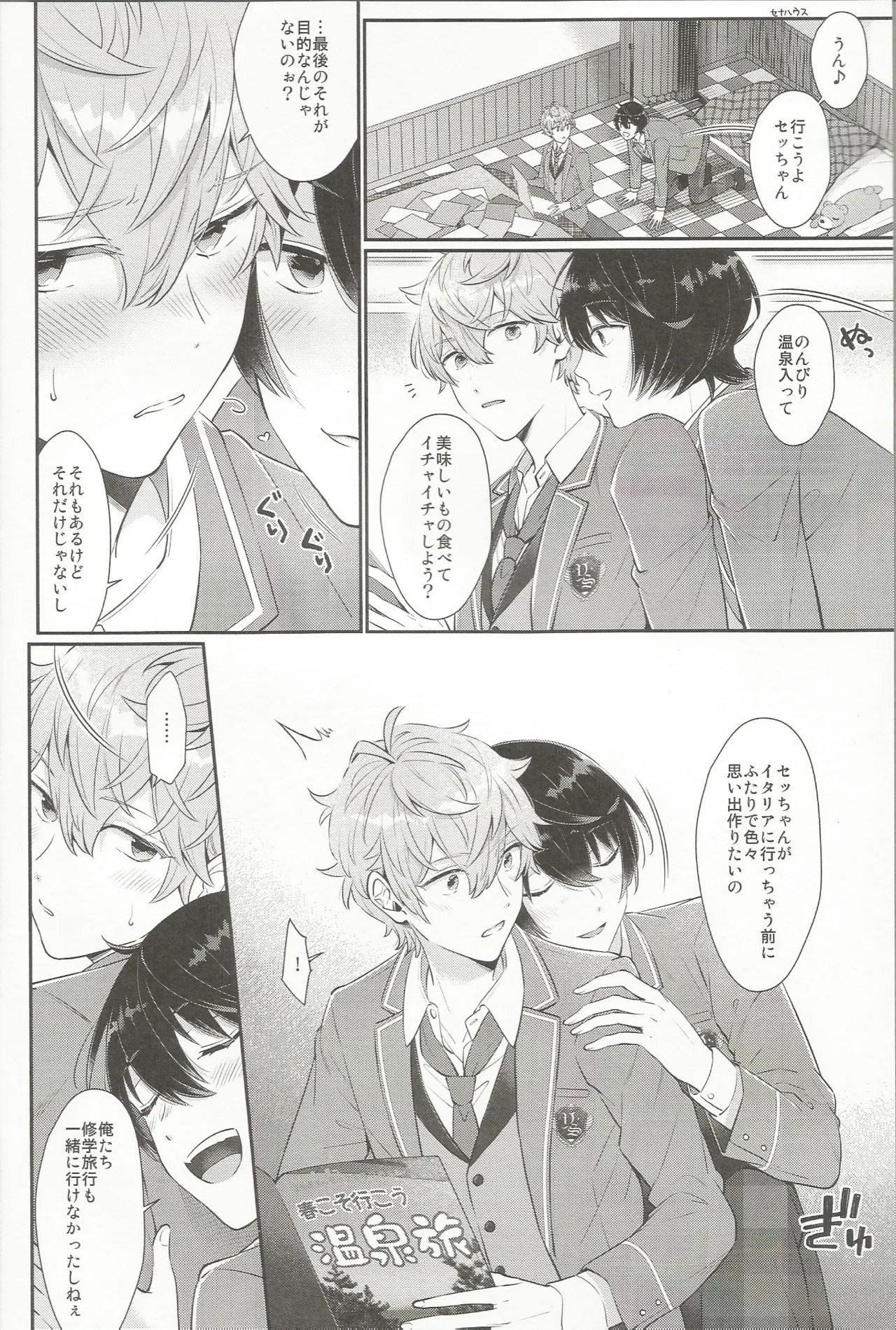 みずいらず。 page 5 full