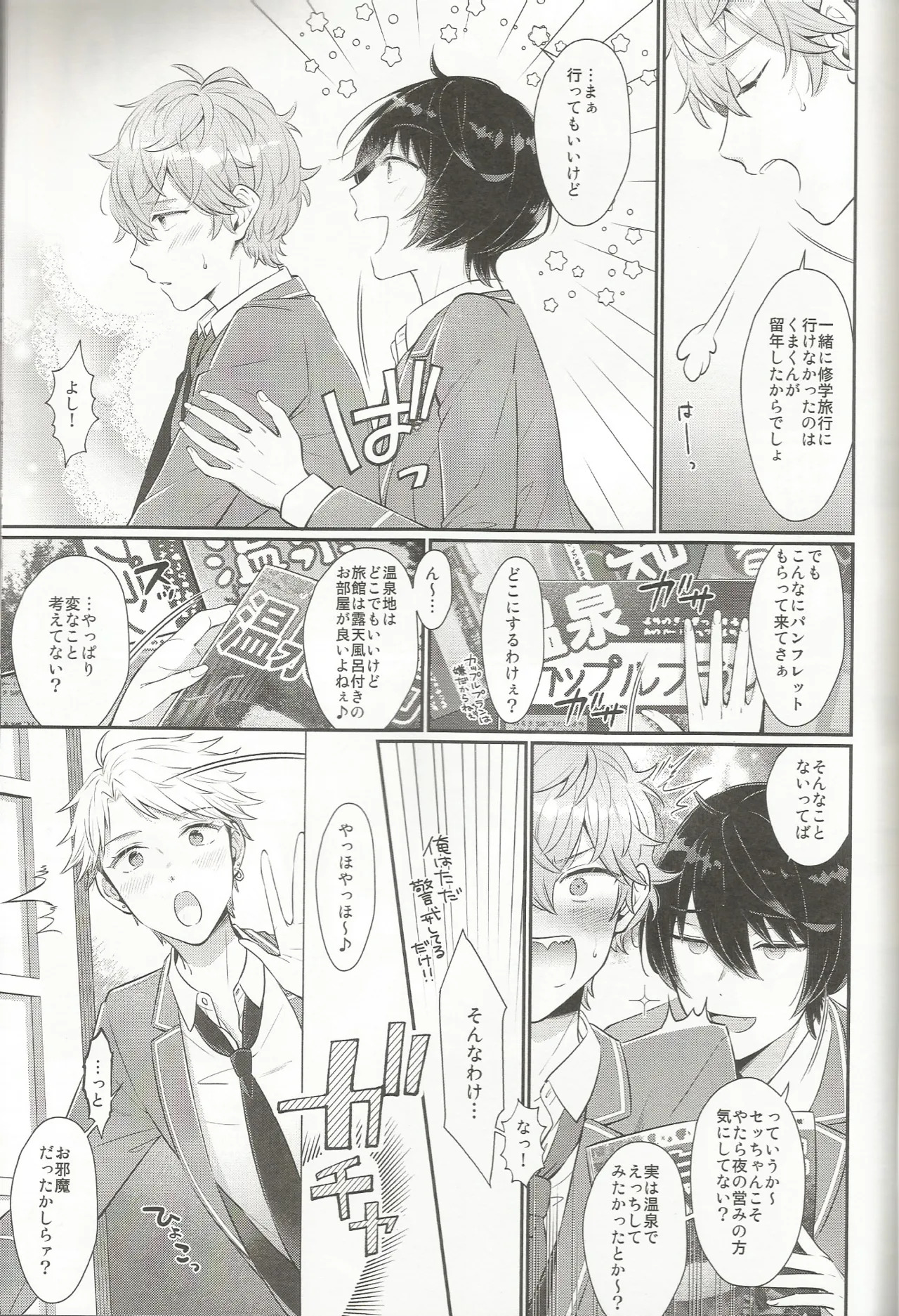 みずいらず。 page 6 full