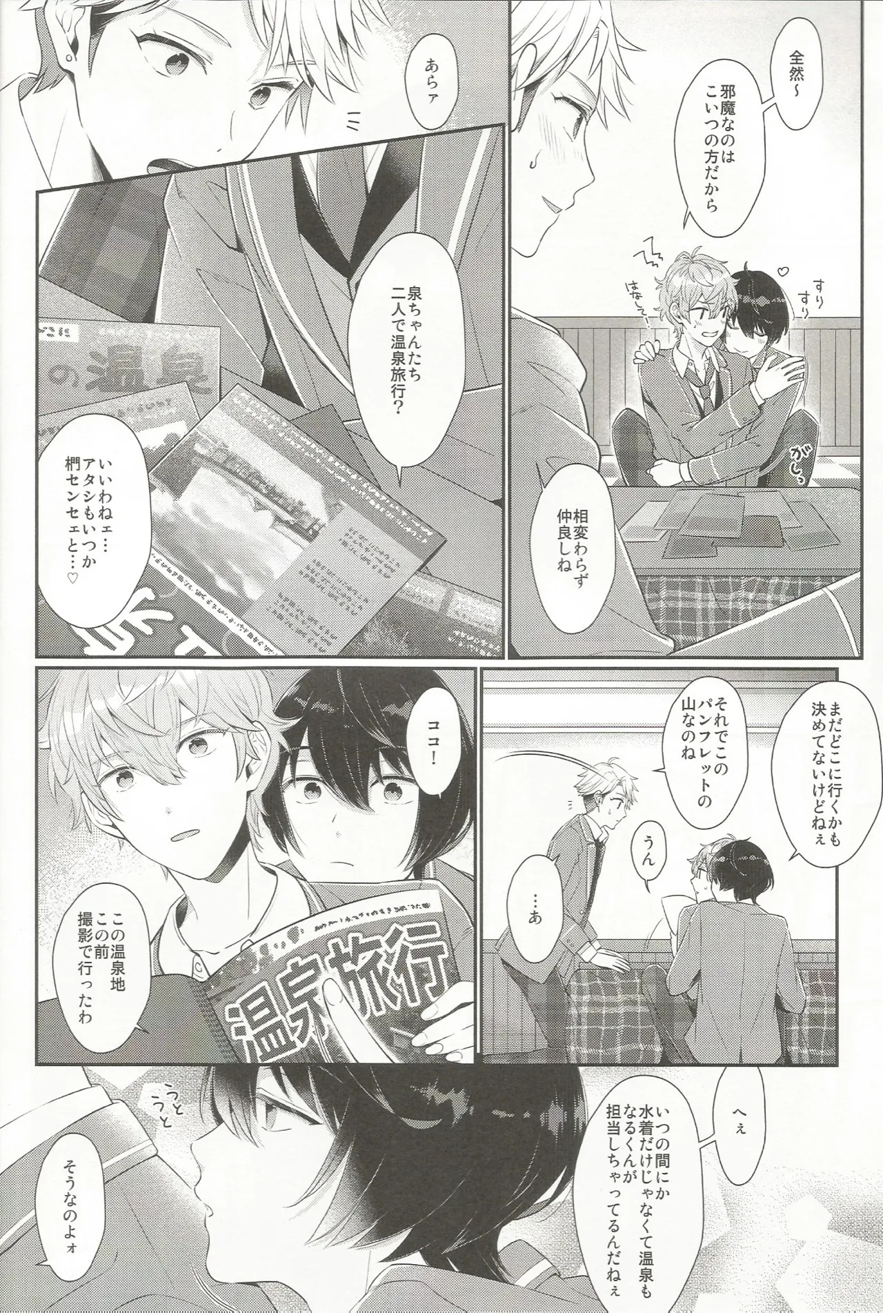 みずいらず。 page 7 full