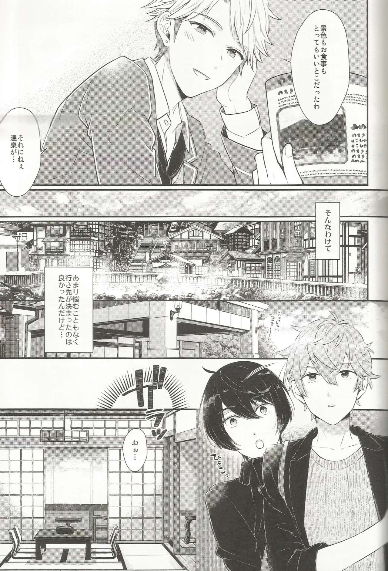 みずいらず。 page 8 full
