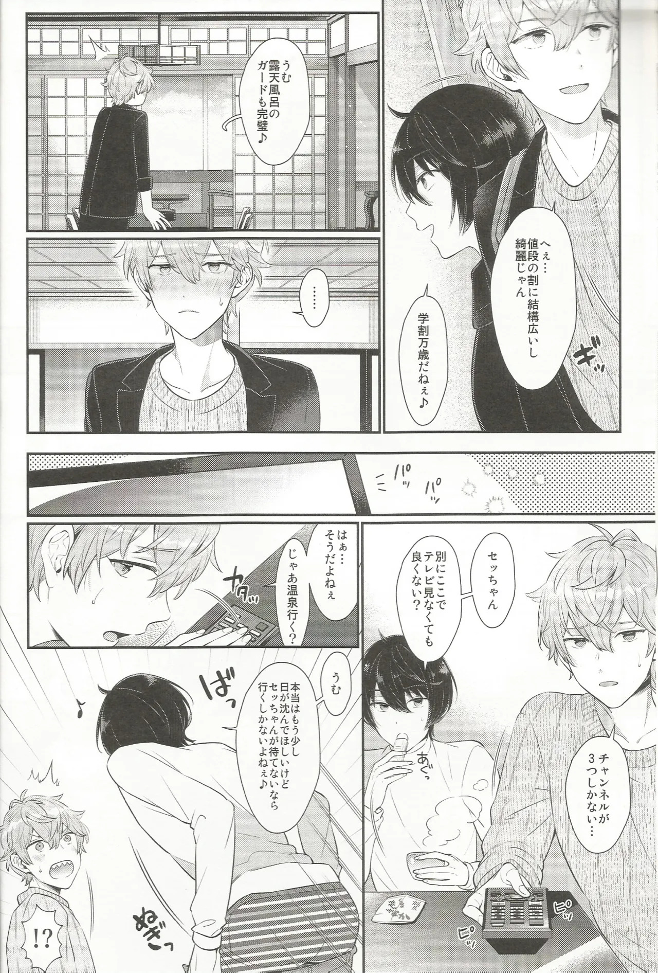 みずいらず。 page 9 full