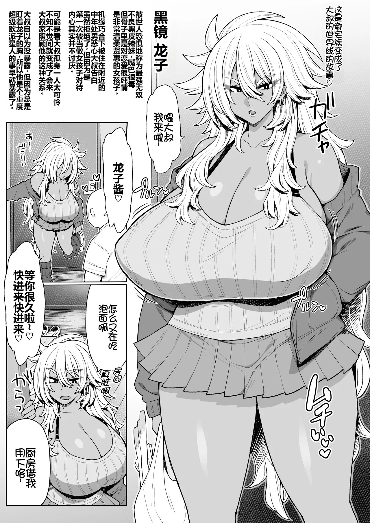 Nandakanda Yasashii Kuro Gal Yankee Ryuuko-Chan page 2 full