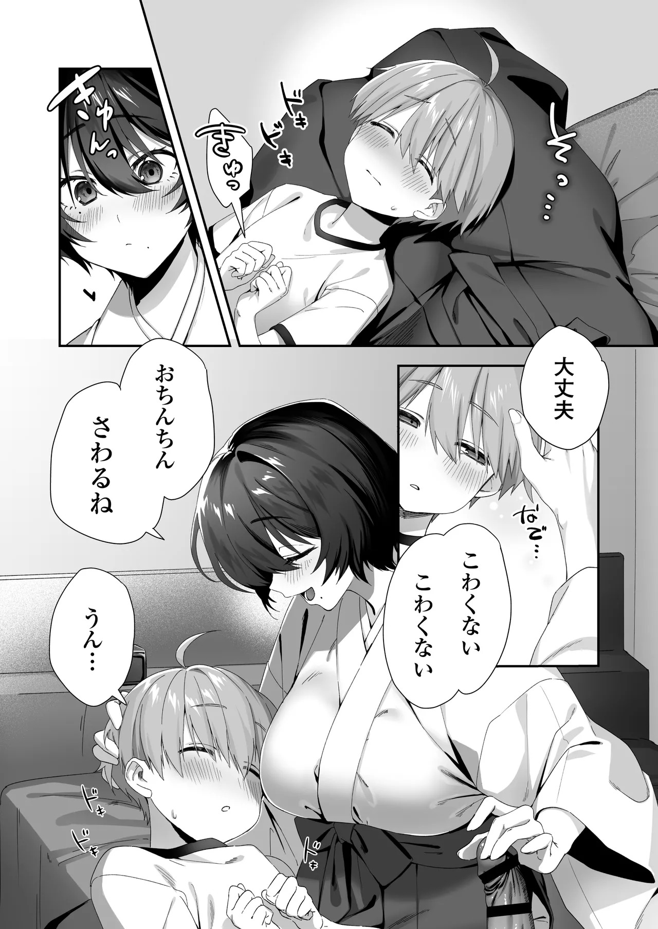 おちんちんに取り憑いた悪霊を追い出すために仕方なく少年とお祓いえっちをします page 7 full