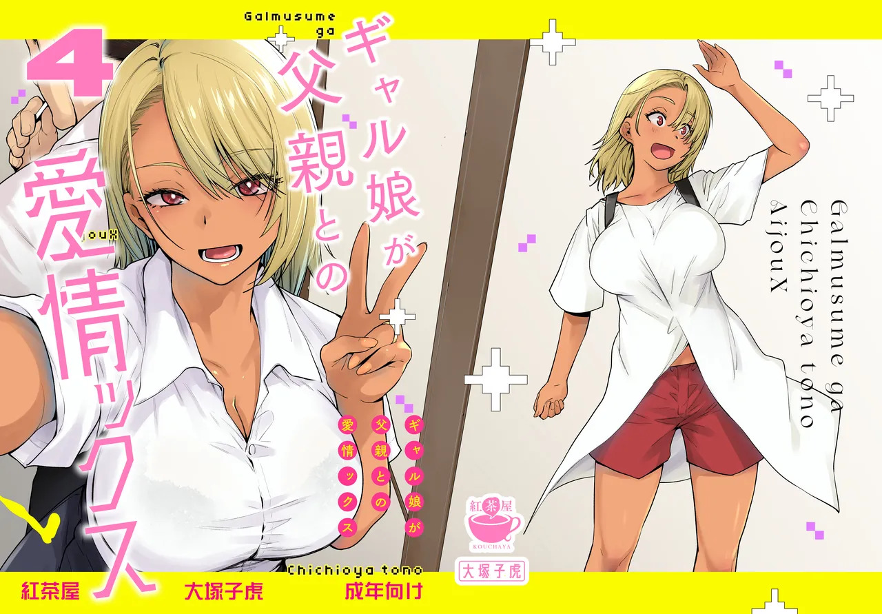 Gal Musume ga Chichioya to no Aijoux 4 page 1 full