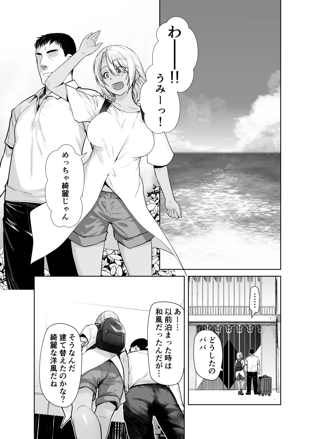 Gal Musume ga Chichioya to no Aijoux 4 page 5 full
