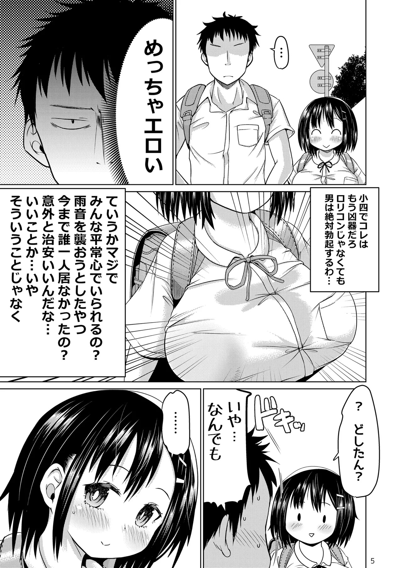無知で無防備で無抵抗な幼なじみ page 5 full