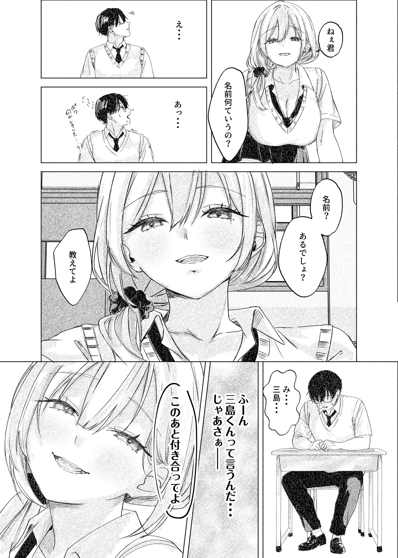 S◯Xはするのに付き合ってくれない清楚ギャルがいて頭がおかしくなりそう。 page 10 full
