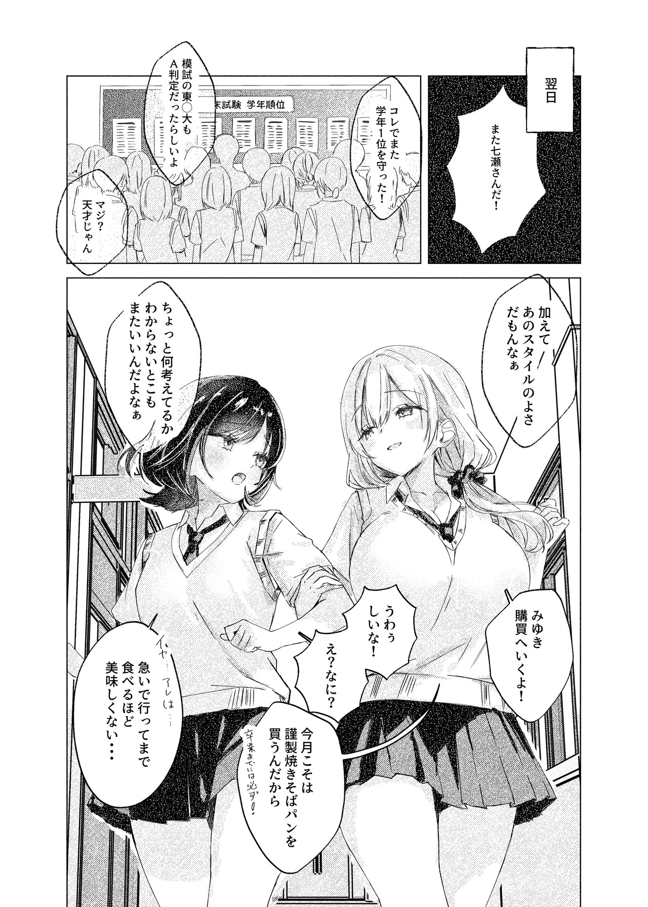 S◯Xはするのに付き合ってくれない清楚ギャルがいて頭がおかしくなりそう。 page 5 full