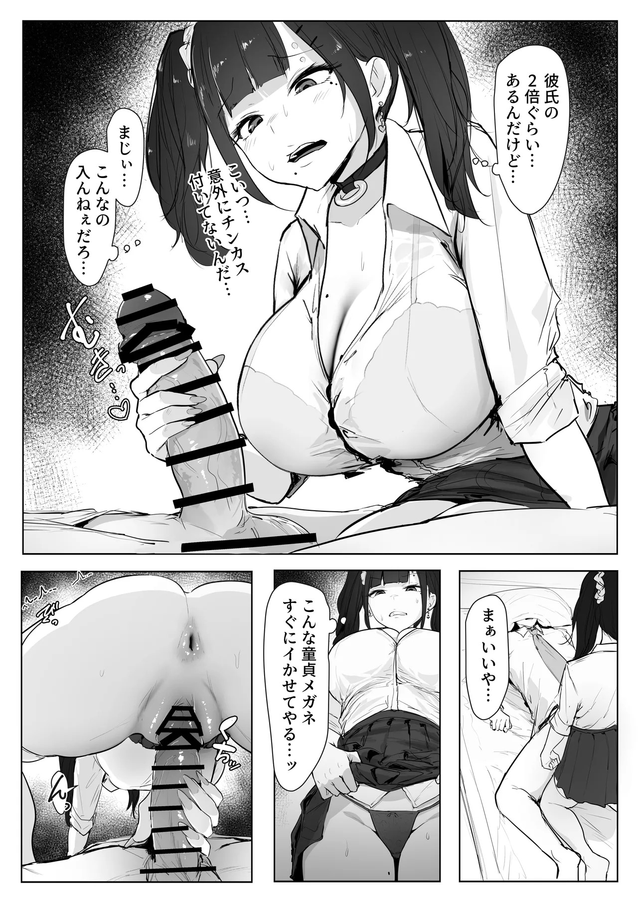 性格が悪いギャルが例の部屋でわからせられる話 page 8 full