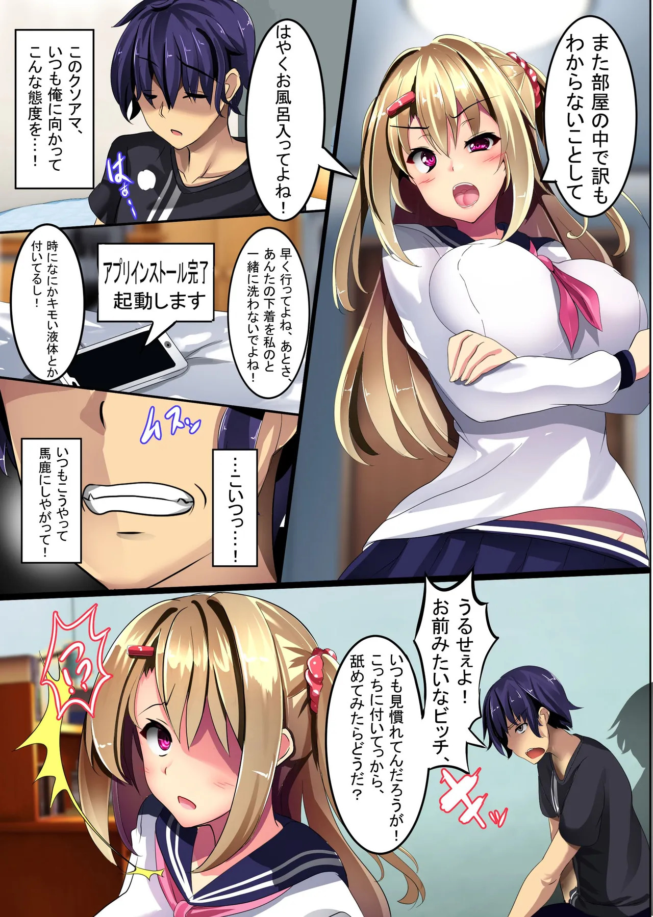 催●アプリで冴えない童貞な俺の生活が page 5 full