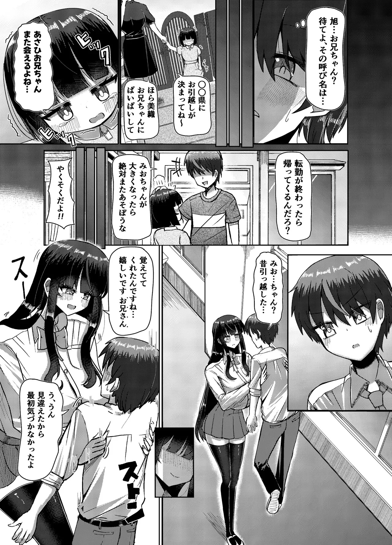 I reunited with my childhood friend, who I'd always thought of as my little sister, only to find he's now 250 cm tall!! ~A story about being completely dominated—physically, mentally, and in height~ page 9 full