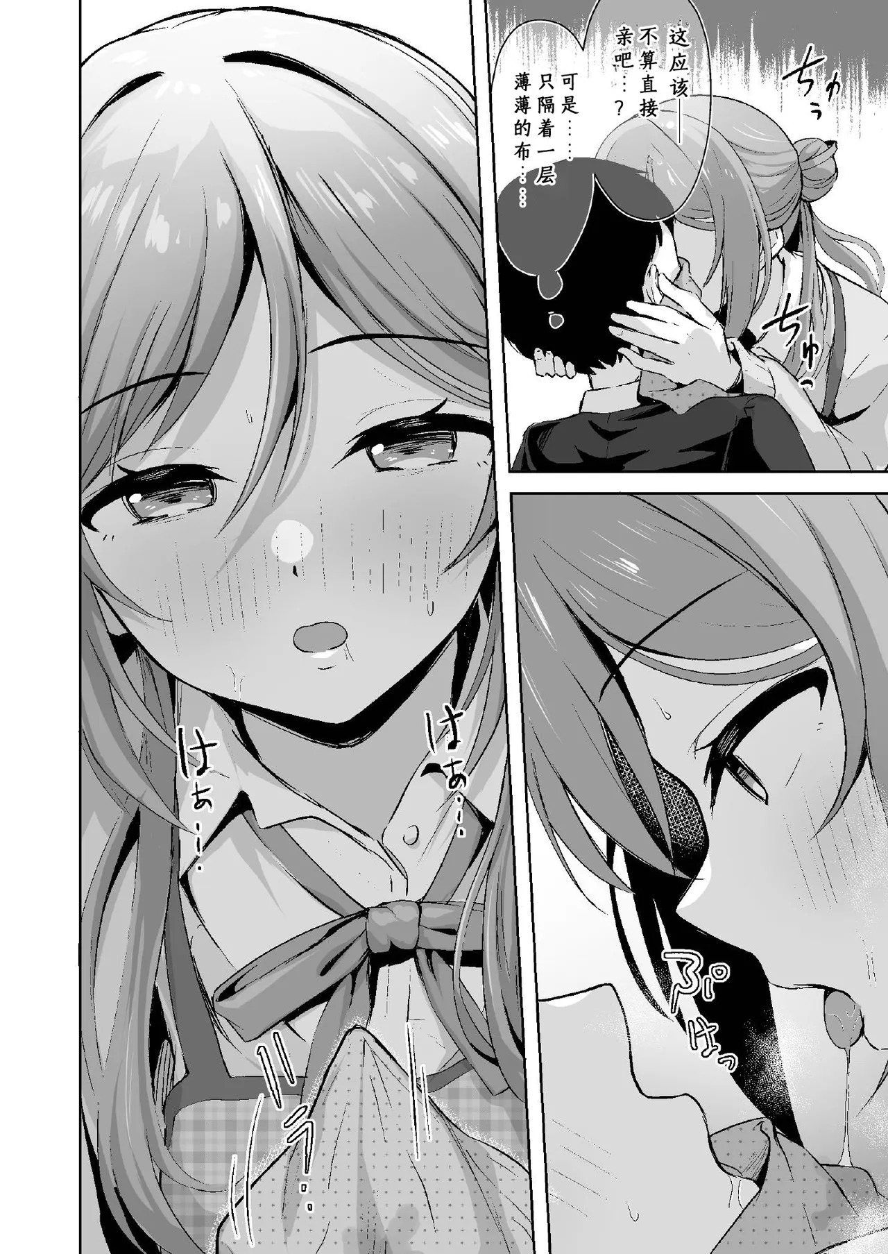 Lover's Contract and the Temperature of Sincerity | 恋人契约与真心的温度 page 10 full