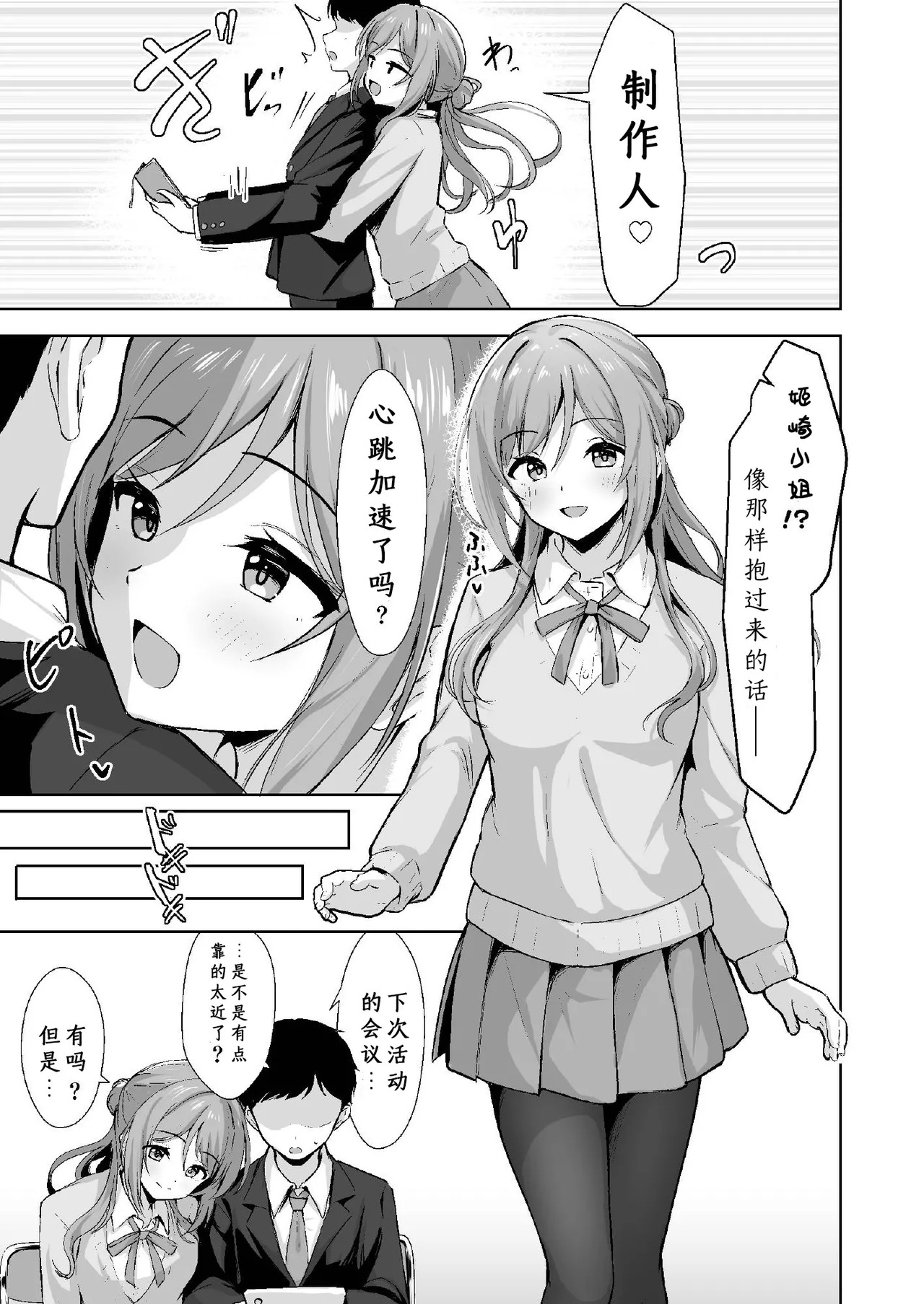 Lover's Contract and the Temperature of Sincerity | 恋人契约与真心的温度 page 5 full