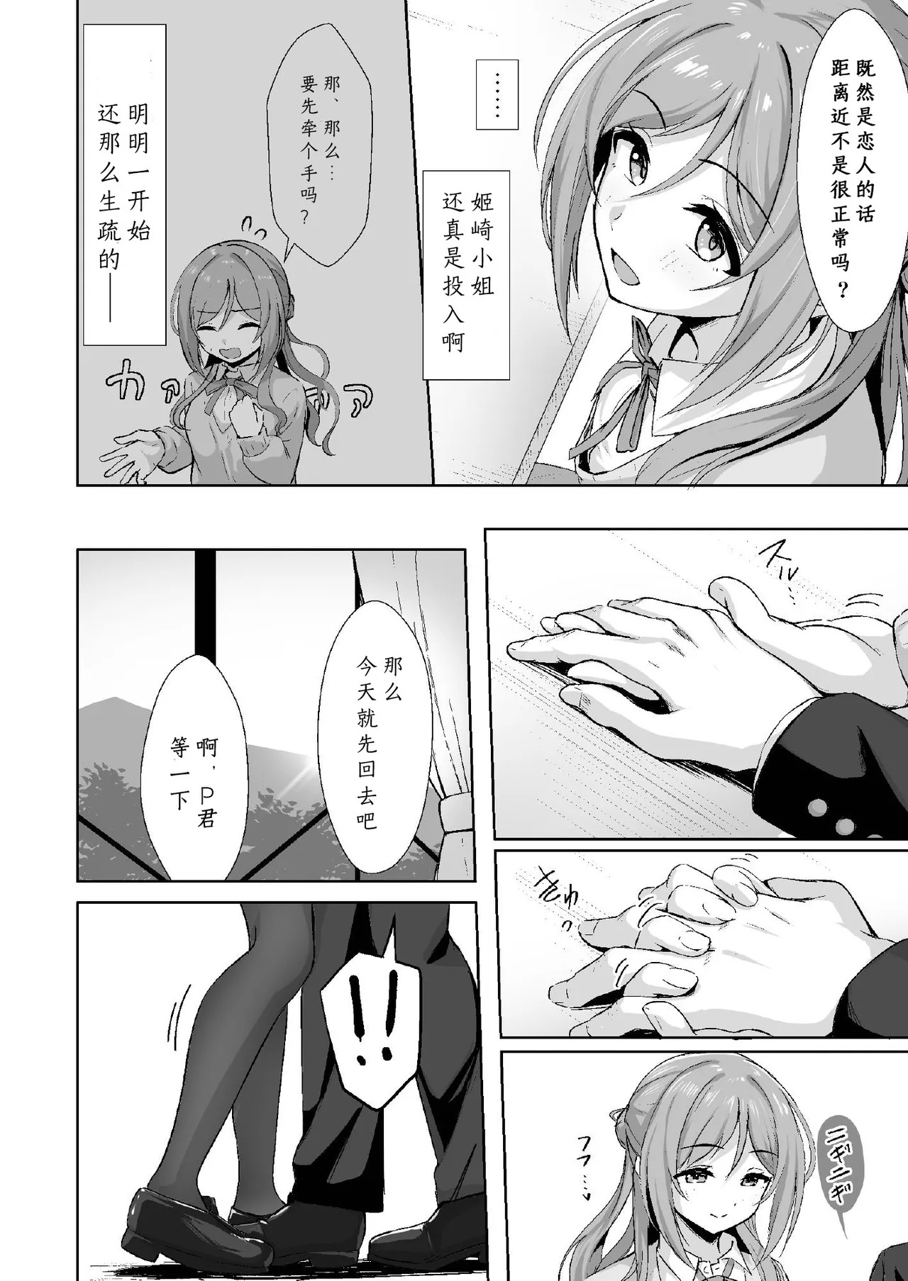 Lover's Contract and the Temperature of Sincerity | 恋人契约与真心的温度 page 6 full