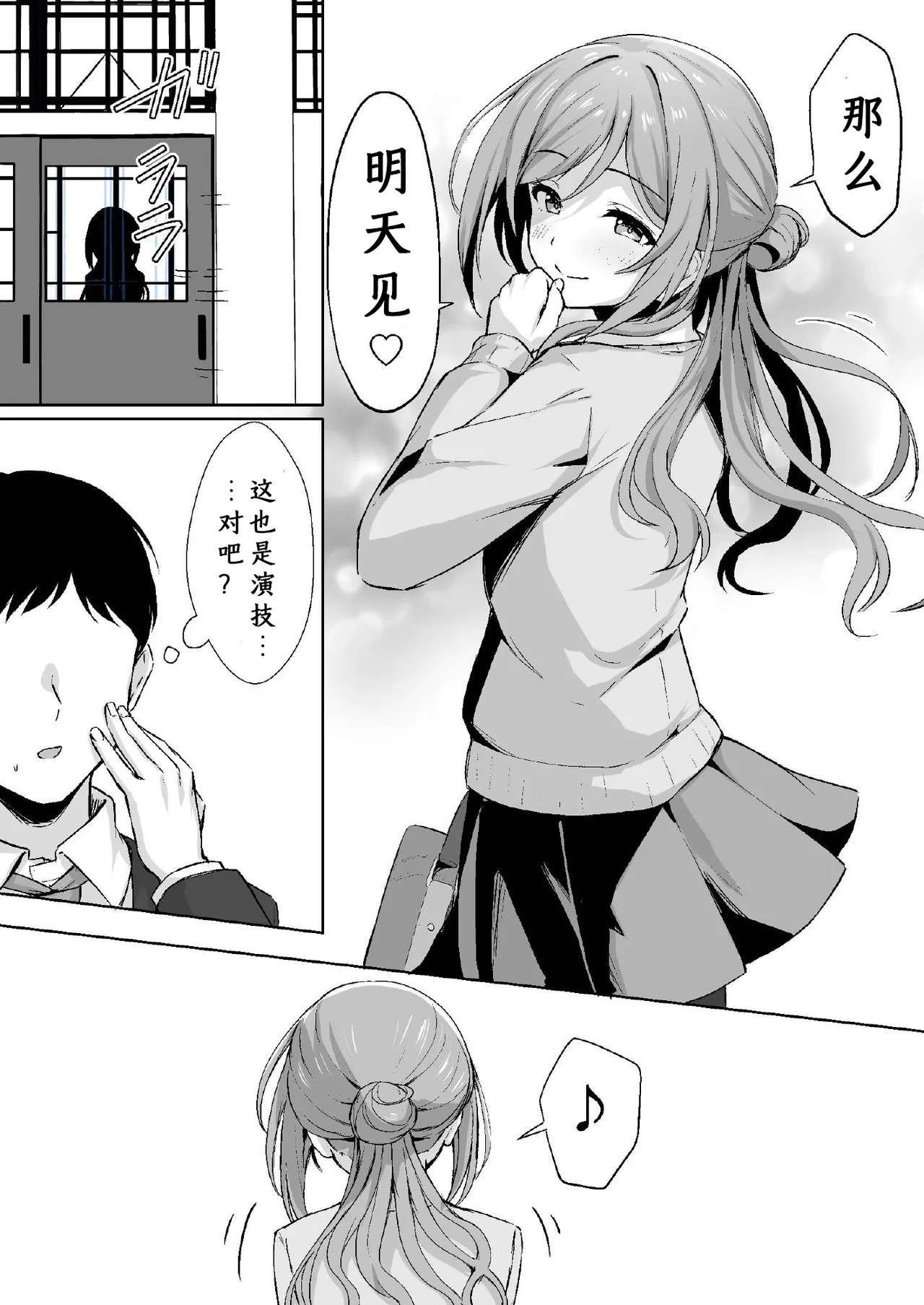 Lover's Contract and the Temperature of Sincerity | 恋人契约与真心的温度 page 7 full