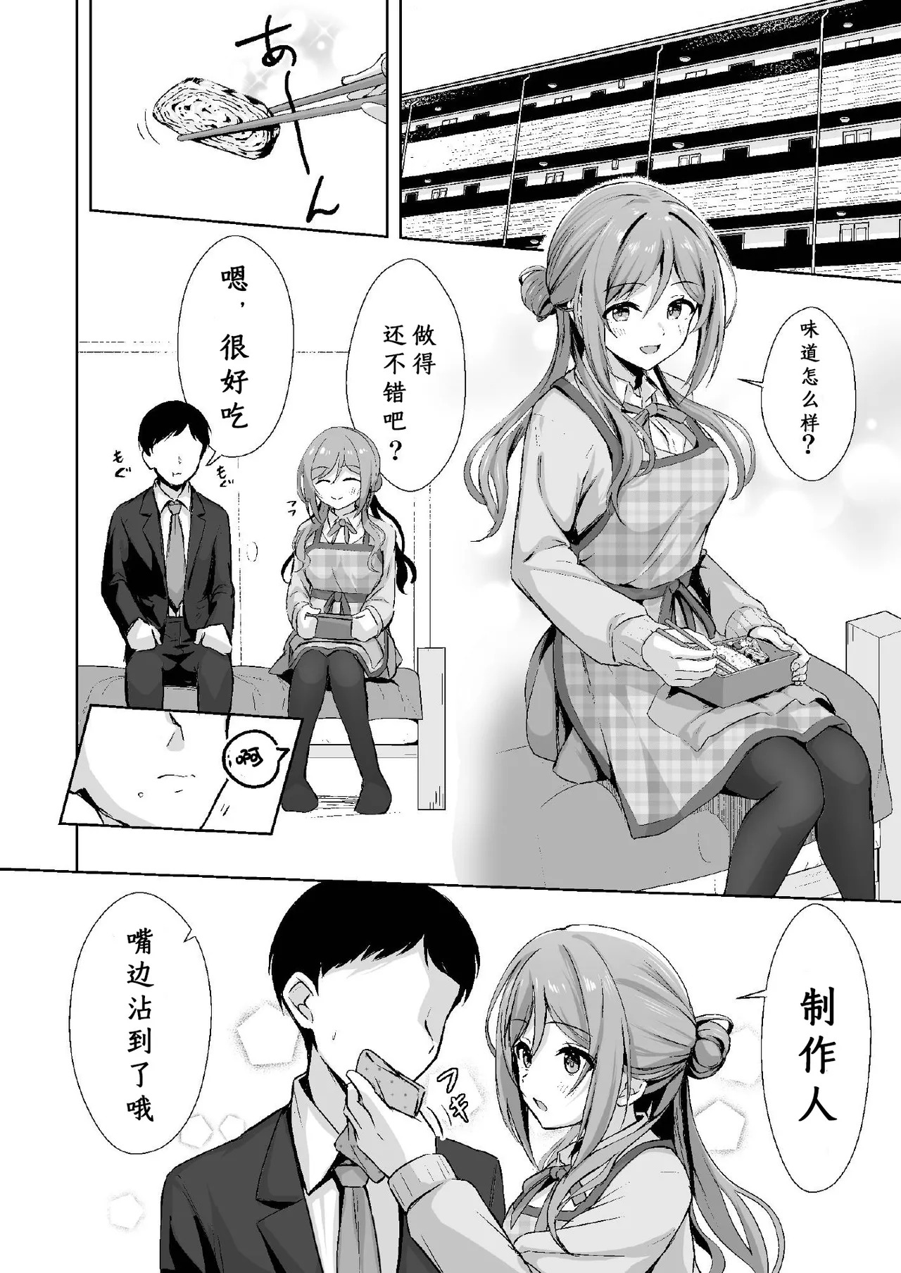 Lover's Contract and the Temperature of Sincerity | 恋人契约与真心的温度 page 8 full