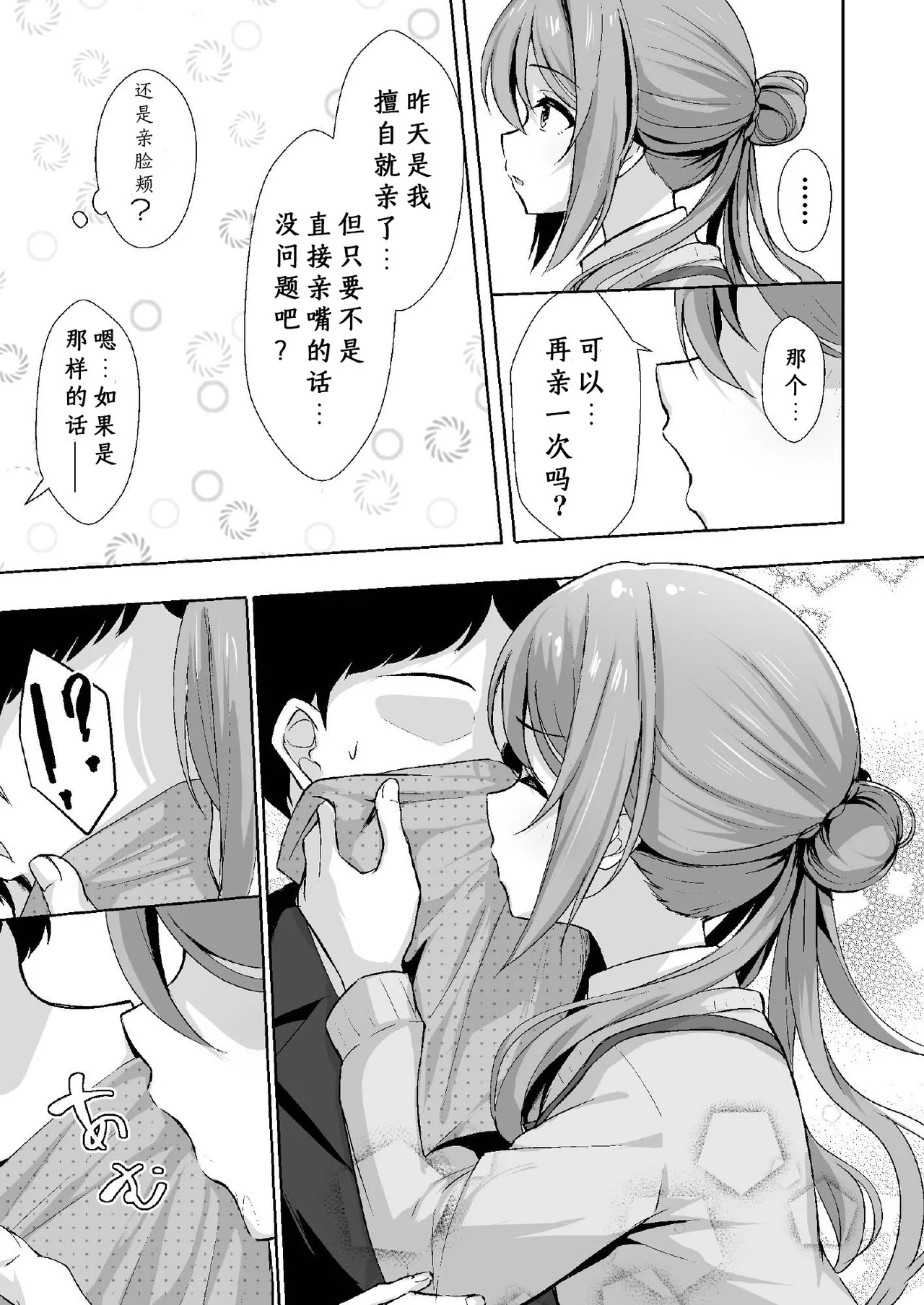 Lover's Contract and the Temperature of Sincerity | 恋人契约与真心的温度 page 9 full