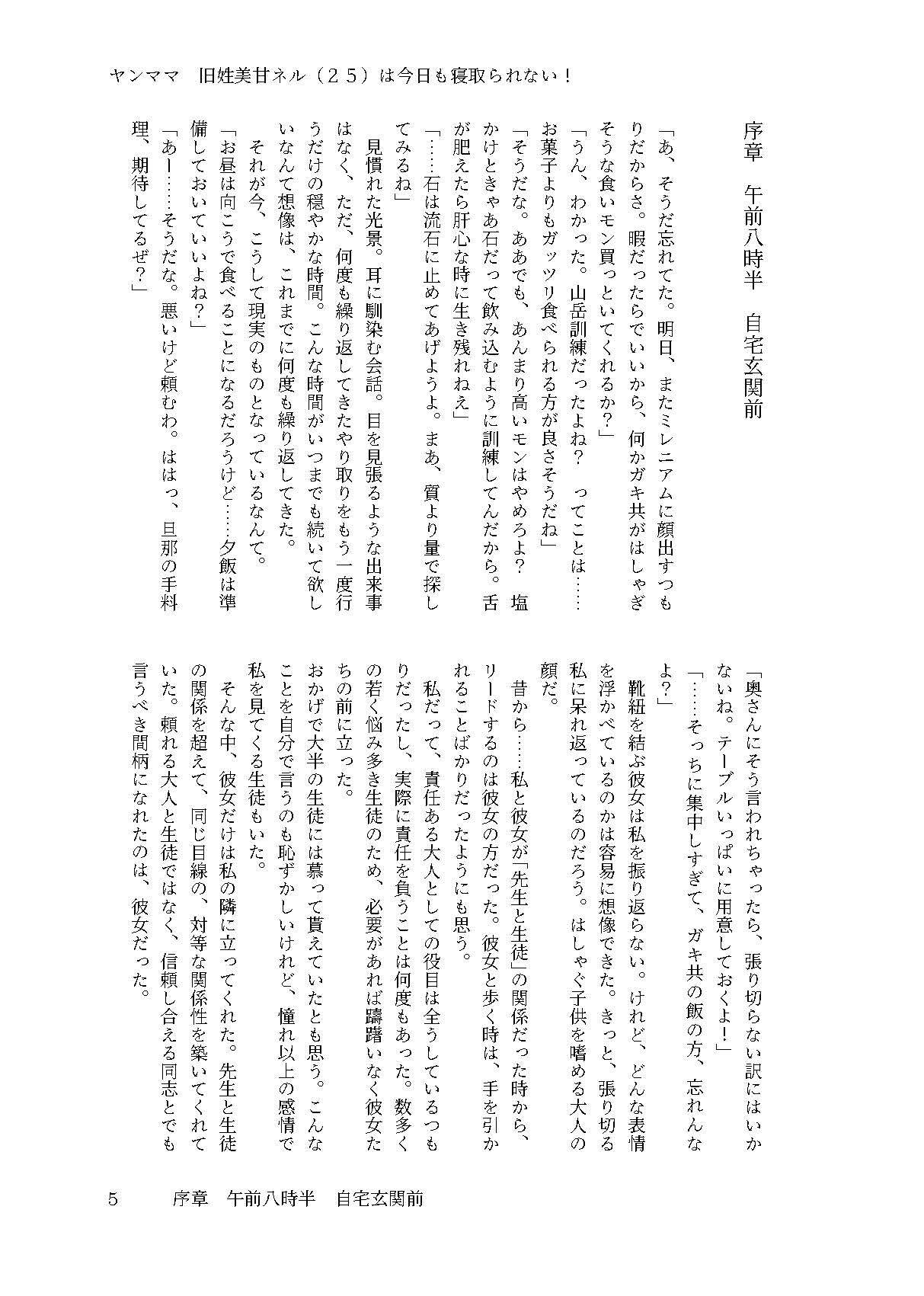 Yanmama  Mi〇neru  wa kyō mo netorarenai! page 4 full