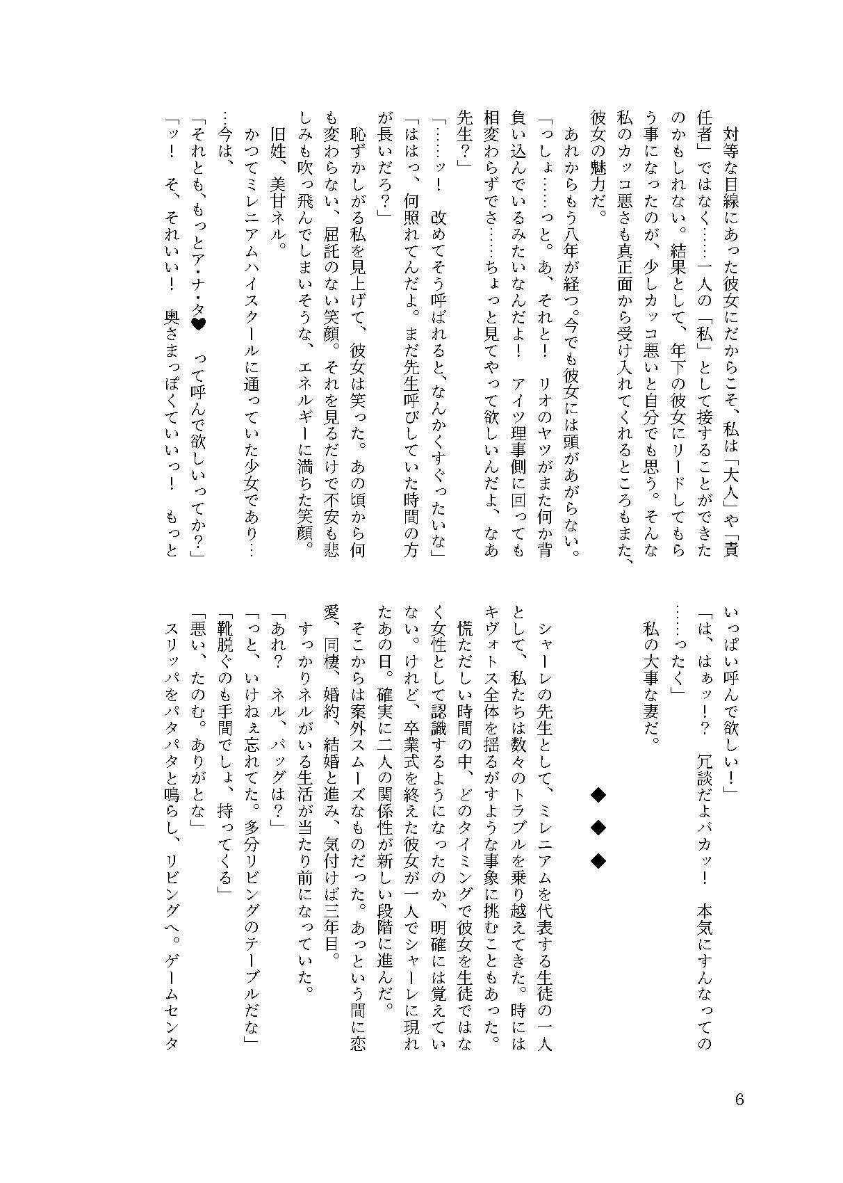 Yanmama  Mi〇neru  wa kyō mo netorarenai! page 5 full