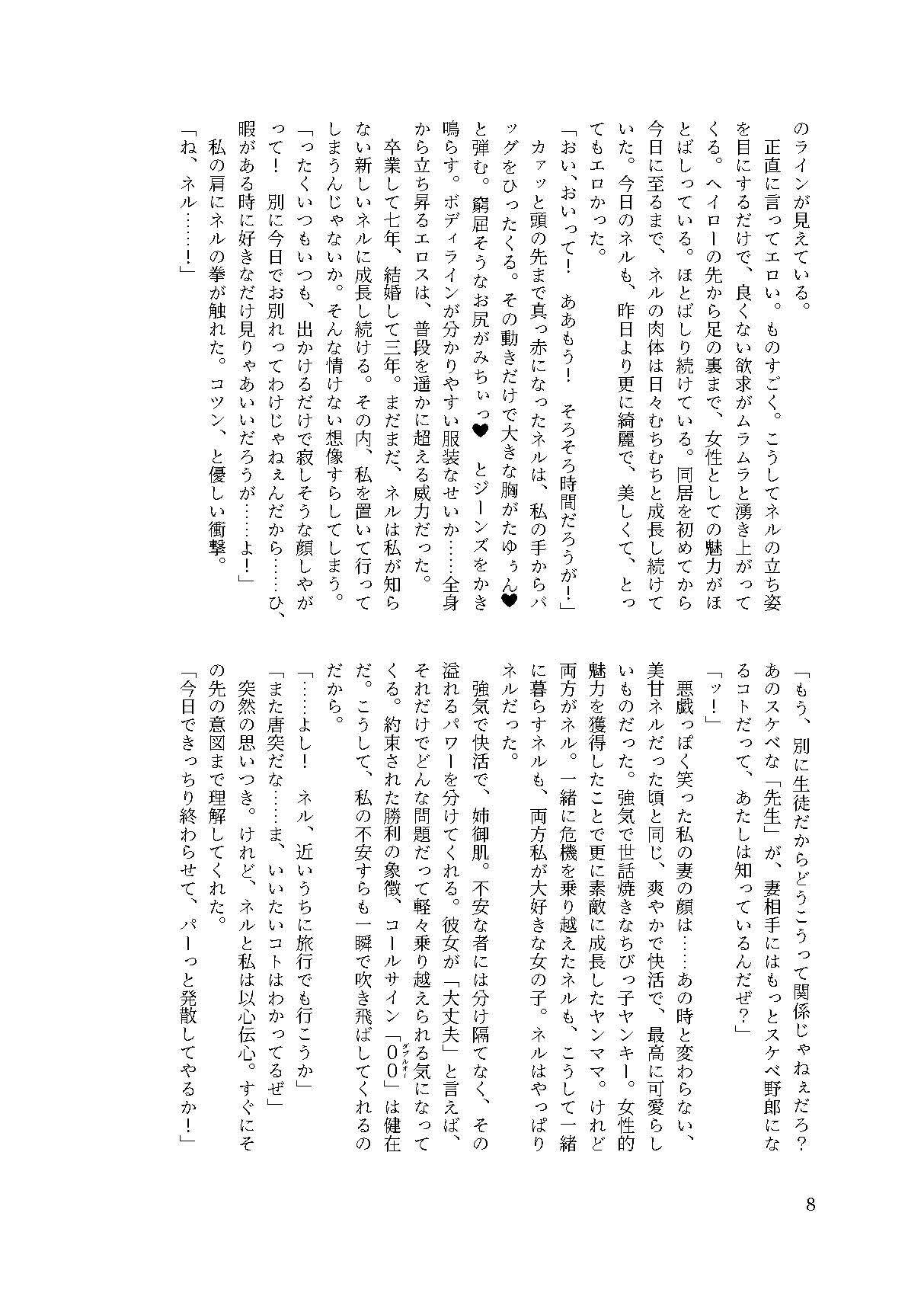 Yanmama  Mi〇neru  wa kyō mo netorarenai! page 7 full
