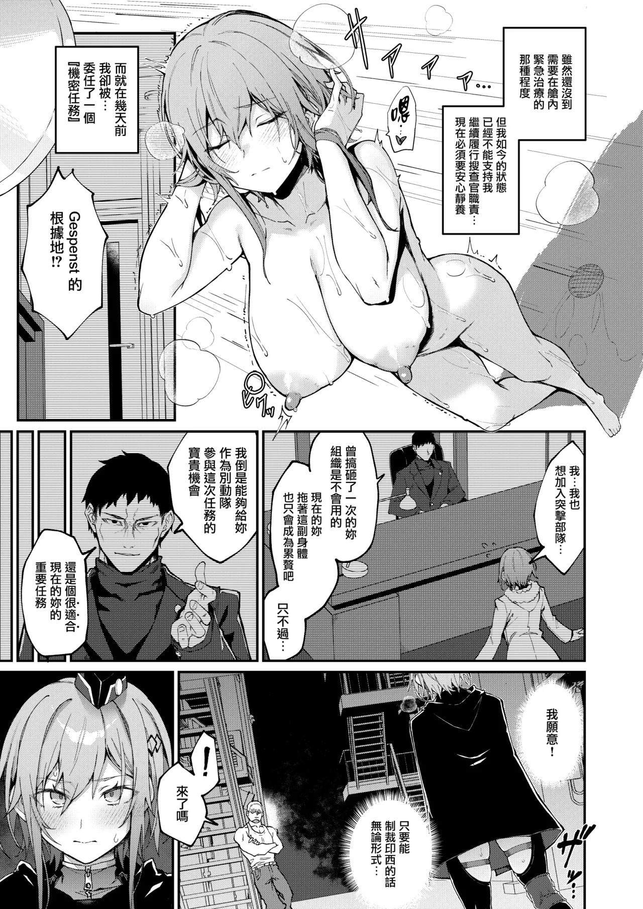 DECOY DAISY SECRET DEBRIEFING II page 7 full