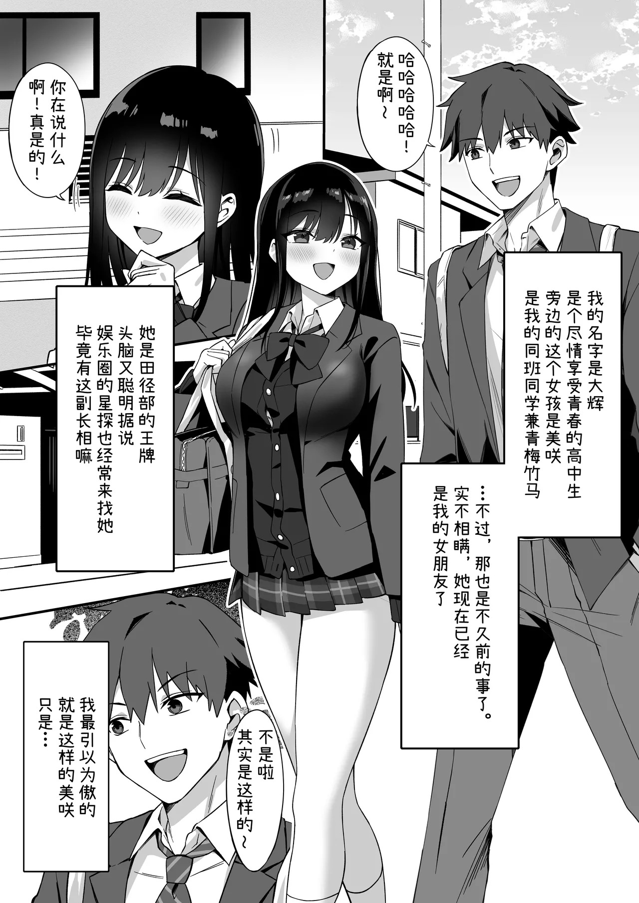 Netorare Massage | 被寝取按摩 page 4 full