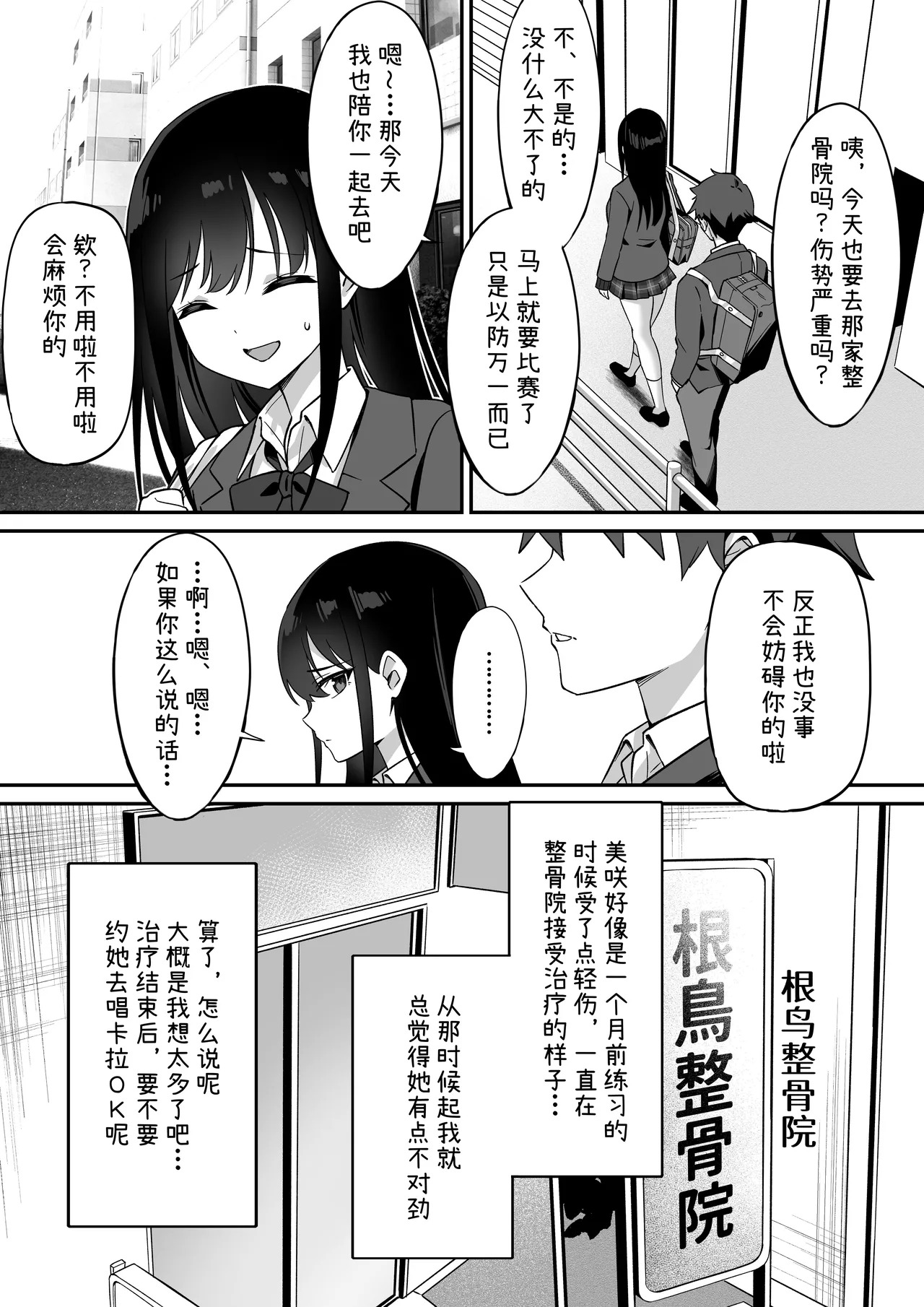 Netorare Massage | 被寝取按摩 page 5 full