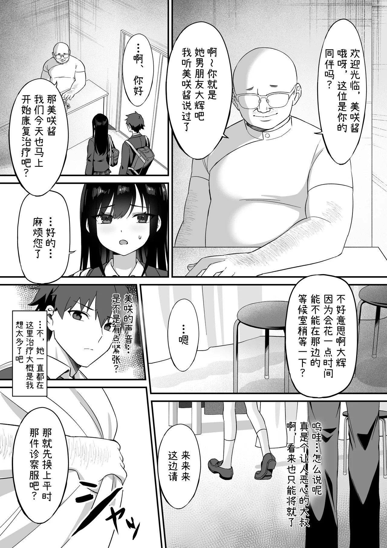 Netorare Massage | 被寝取按摩 page 6 full