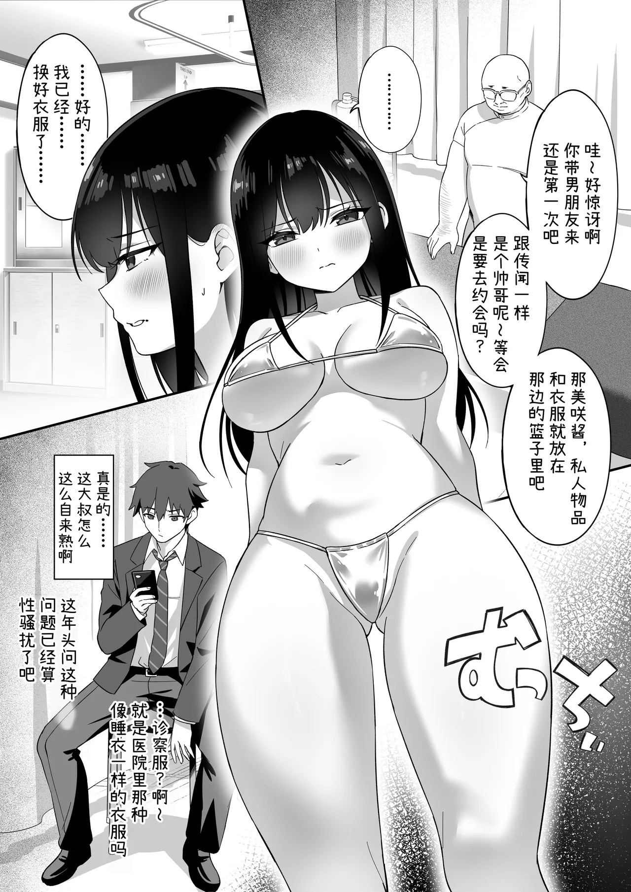 Netorare Massage | 被寝取按摩 page 7 full