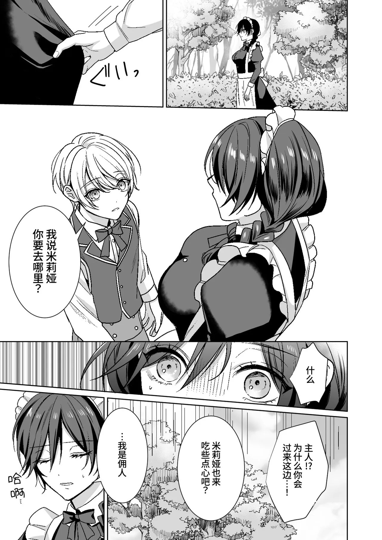 Omakase Kudasai Goshujin-sama 1.5 ~side story~ | 请交给我吧主人1.5～side story～ page 10 full